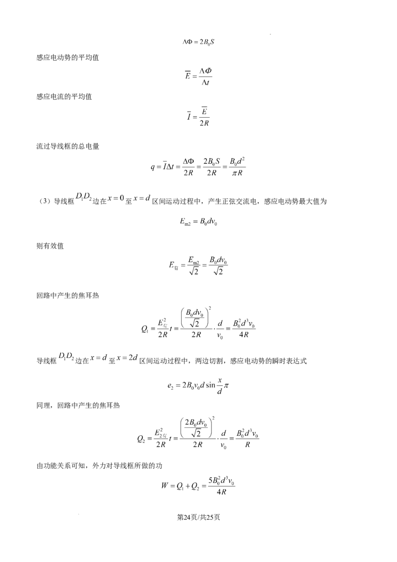 精品解析：2025届江西省高三下学期高考模拟物理试卷（三）（解析版）_2025年5月_2505272025年江西省普通高等学校招生统一考试模拟演练科试题卷