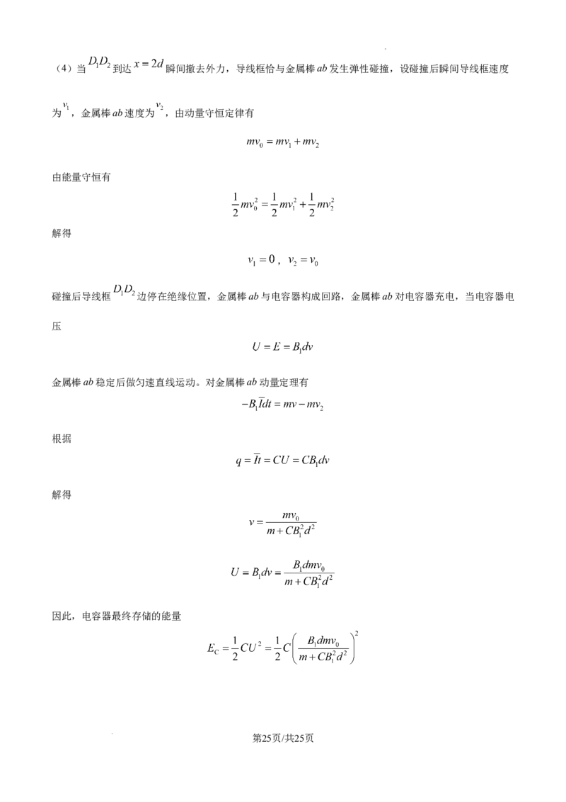 精品解析：2025届江西省高三下学期高考模拟物理试卷（三）（解析版）_2025年5月_2505272025年江西省普通高等学校招生统一考试模拟演练科试题卷