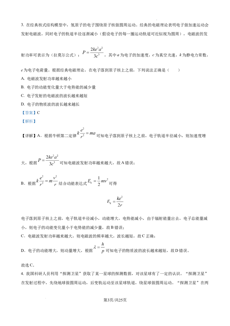精品解析：2025届江西省高三下学期高考模拟物理试卷（三）（解析版）_2025年5月_2505272025年江西省普通高等学校招生统一考试模拟演练科试题卷