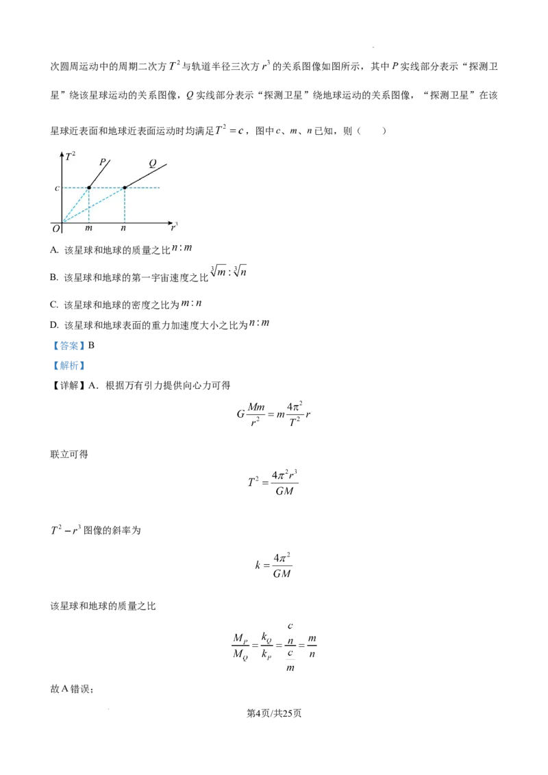 精品解析：2025届江西省高三下学期高考模拟物理试卷（三）（解析版）_2025年5月_2505272025年江西省普通高等学校招生统一考试模拟演练科试题卷