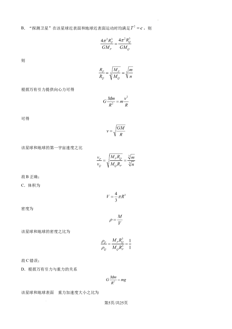 精品解析：2025届江西省高三下学期高考模拟物理试卷（三）（解析版）_2025年5月_2505272025年江西省普通高等学校招生统一考试模拟演练科试题卷