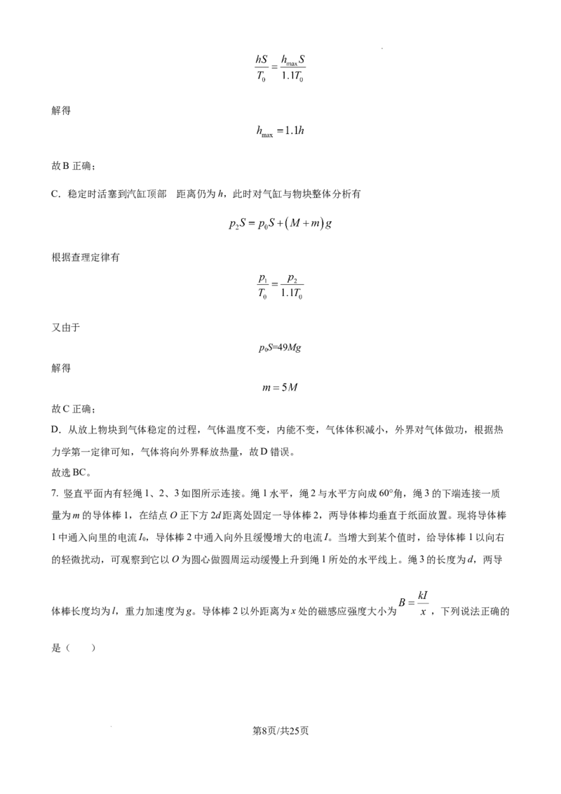 精品解析：2025届江西省高三下学期高考模拟物理试卷（三）（解析版）_2025年5月_2505272025年江西省普通高等学校招生统一考试模拟演练科试题卷