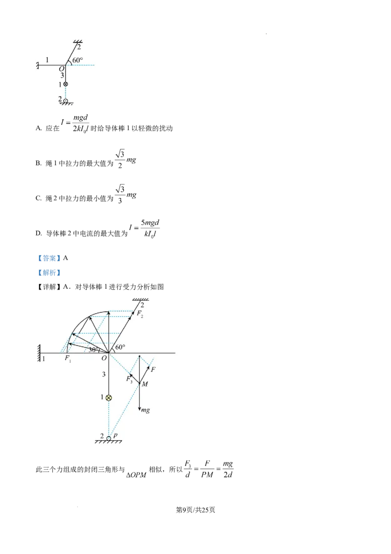 精品解析：2025届江西省高三下学期高考模拟物理试卷（三）（解析版）_2025年5月_2505272025年江西省普通高等学校招生统一考试模拟演练科试题卷