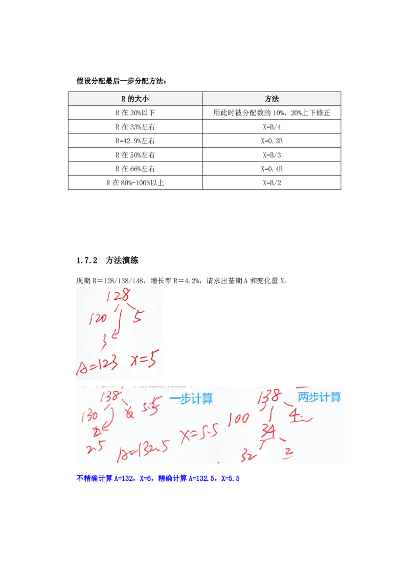 四海25下半年-资料分析第二讲随堂笔记_2026考公资料_花生十三合集_旗舰班-国考（2026版）花生十三旗舰班（花生行测+飞扬申论）⭐⭐⭐_资料分析_随堂笔记