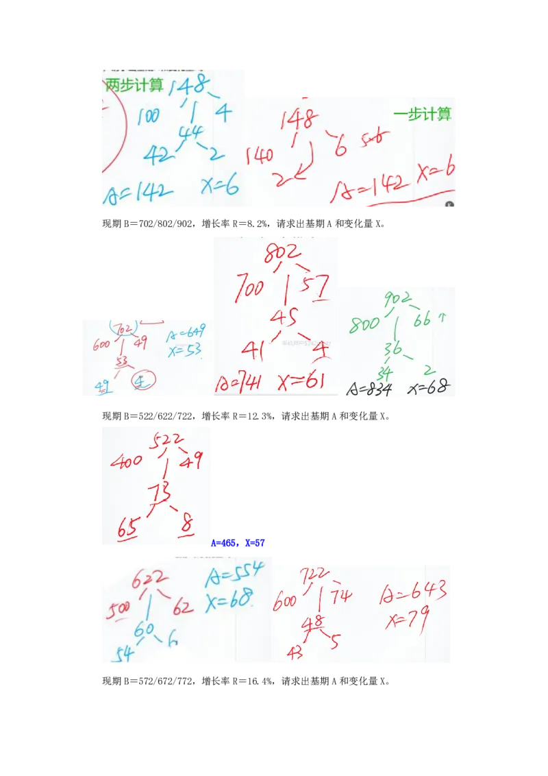 四海25下半年-资料分析第二讲随堂笔记_2026考公资料_花生十三合集_旗舰班-国考（2026版）花生十三旗舰班（花生行测+飞扬申论）⭐⭐⭐_资料分析_随堂笔记