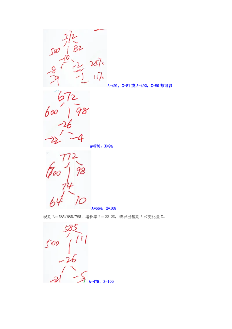 四海25下半年-资料分析第二讲随堂笔记_2026考公资料_花生十三合集_旗舰班-国考（2026版）花生十三旗舰班（花生行测+飞扬申论）⭐⭐⭐_资料分析_随堂笔记