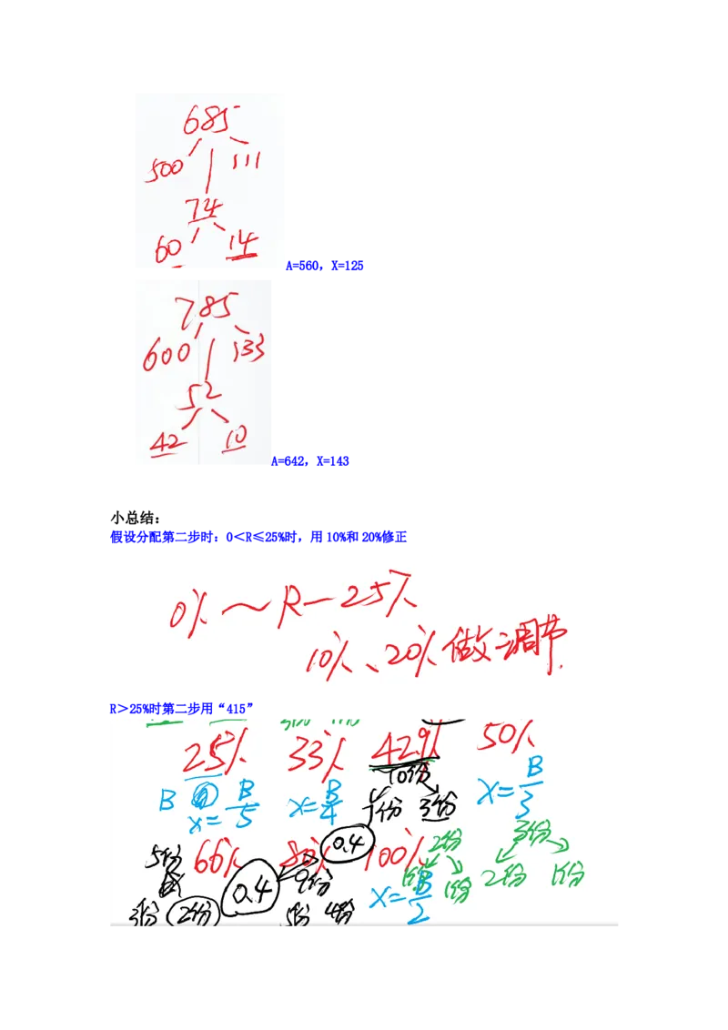 四海25下半年-资料分析第二讲随堂笔记_2026考公资料_花生十三合集_旗舰班-国考（2026版）花生十三旗舰班（花生行测+飞扬申论）⭐⭐⭐_资料分析_随堂笔记