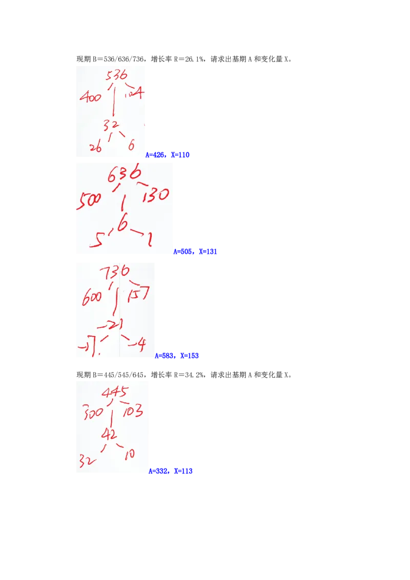 四海25下半年-资料分析第二讲随堂笔记_2026考公资料_花生十三合集_旗舰班-国考（2026版）花生十三旗舰班（花生行测+飞扬申论）⭐⭐⭐_资料分析_随堂笔记