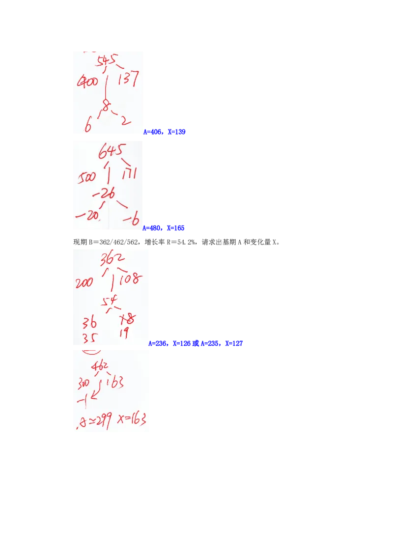 四海25下半年-资料分析第二讲随堂笔记_2026考公资料_花生十三合集_旗舰班-国考（2026版）花生十三旗舰班（花生行测+飞扬申论）⭐⭐⭐_资料分析_随堂笔记