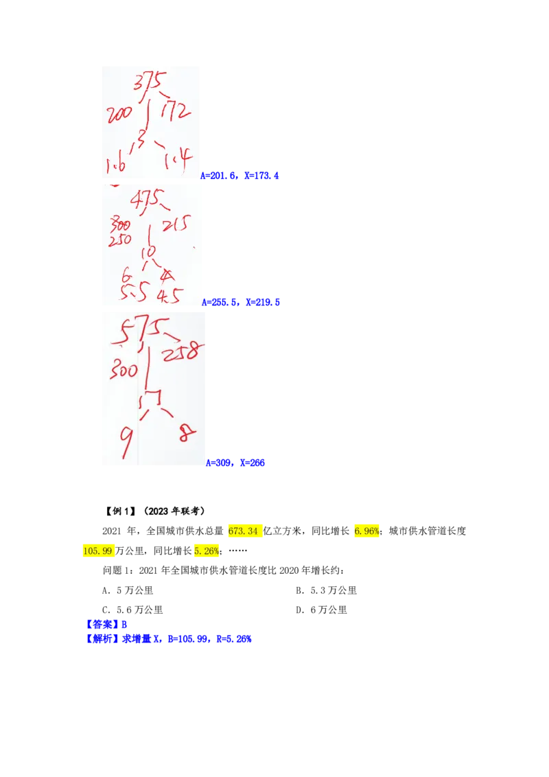 四海25下半年-资料分析第二讲随堂笔记_2026考公资料_花生十三合集_旗舰班-国考（2026版）花生十三旗舰班（花生行测+飞扬申论）⭐⭐⭐_资料分析_随堂笔记