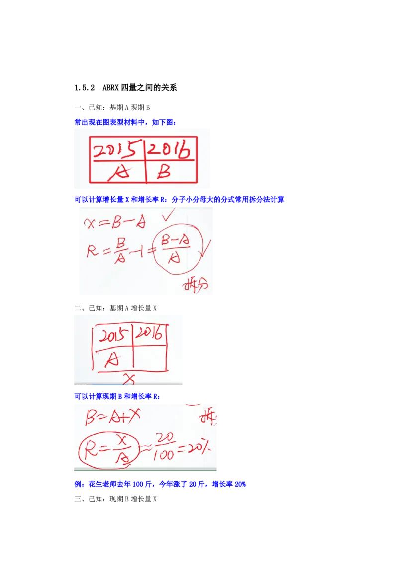 四海25下半年-资料分析第二讲随堂笔记_2026考公资料_花生十三合集_旗舰班-国考（2026版）花生十三旗舰班（花生行测+飞扬申论）⭐⭐⭐_资料分析_随堂笔记