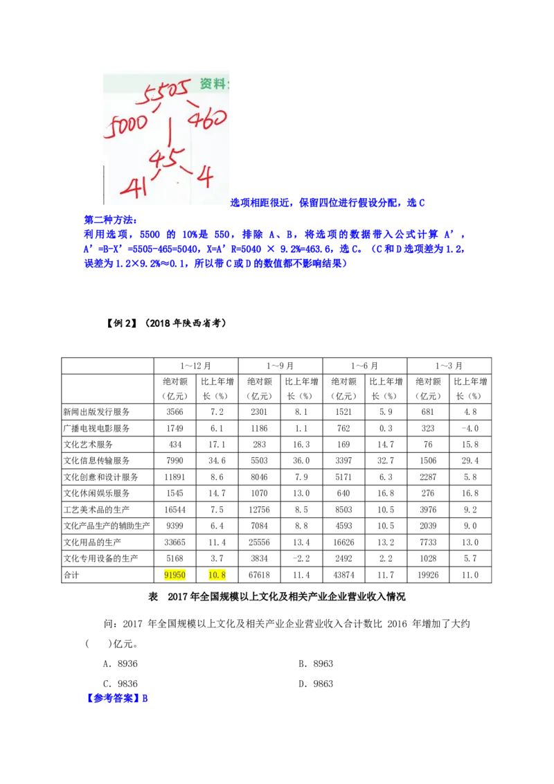 四海25下半年-资料分析第二讲随堂笔记_2026考公资料_花生十三合集_旗舰班-国考（2026版）花生十三旗舰班（花生行测+飞扬申论）⭐⭐⭐_资料分析_随堂笔记