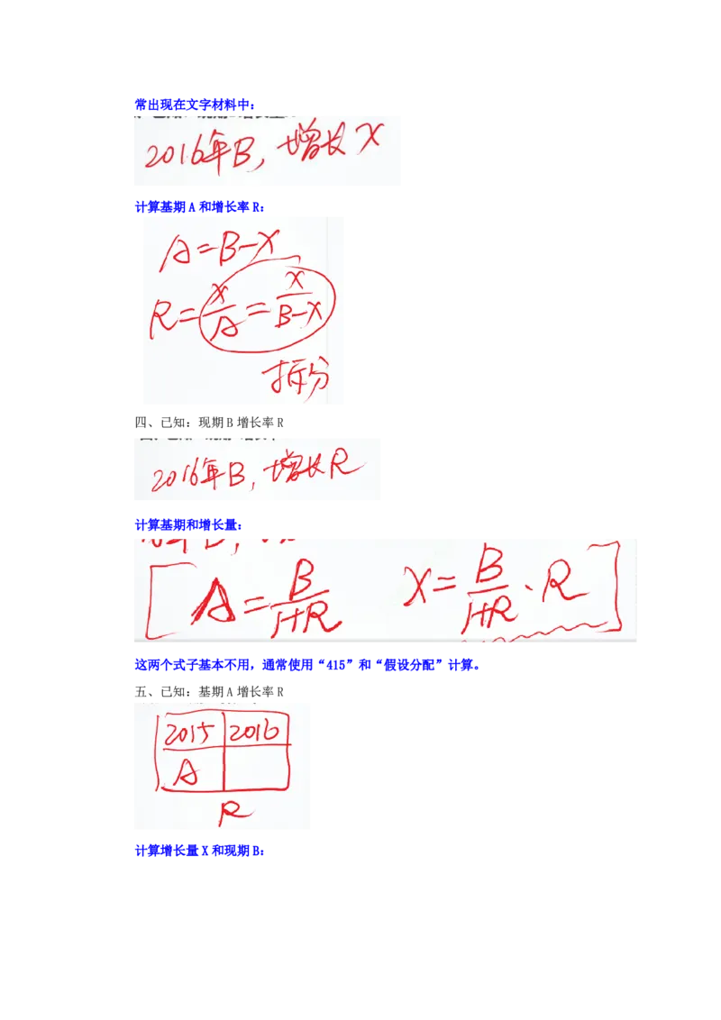 四海25下半年-资料分析第二讲随堂笔记_2026考公资料_花生十三合集_旗舰班-国考（2026版）花生十三旗舰班（花生行测+飞扬申论）⭐⭐⭐_资料分析_随堂笔记