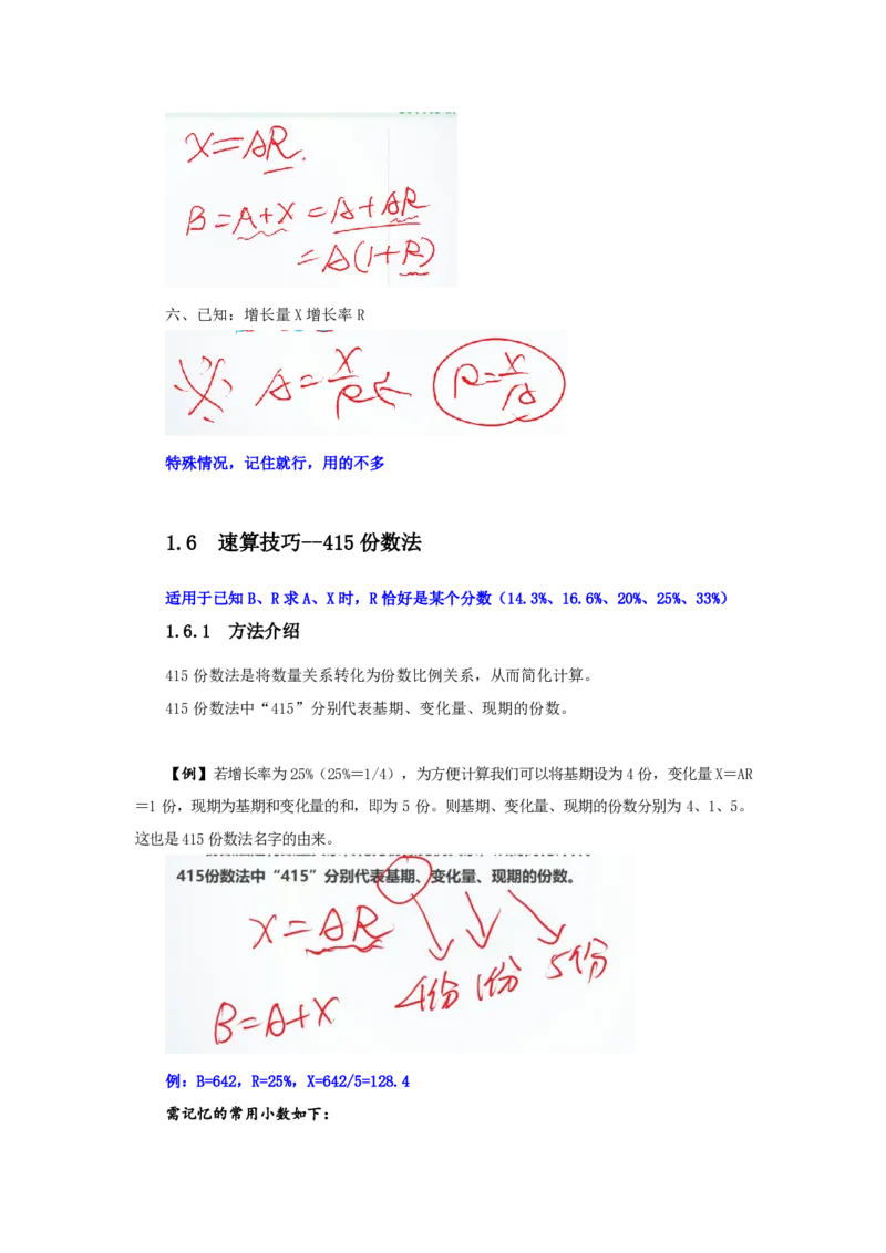 四海25下半年-资料分析第二讲随堂笔记_2026考公资料_花生十三合集_旗舰班-国考（2026版）花生十三旗舰班（花生行测+飞扬申论）⭐⭐⭐_资料分析_随堂笔记