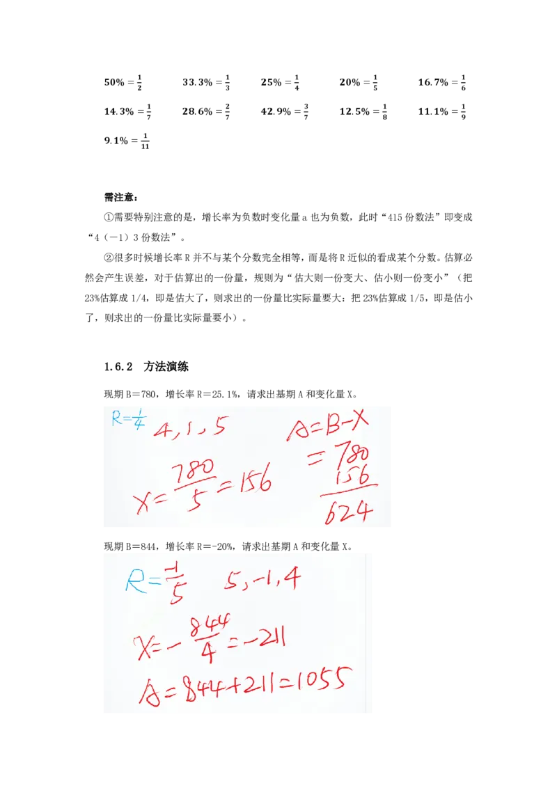 四海25下半年-资料分析第二讲随堂笔记_2026考公资料_花生十三合集_旗舰班-国考（2026版）花生十三旗舰班（花生行测+飞扬申论）⭐⭐⭐_资料分析_随堂笔记