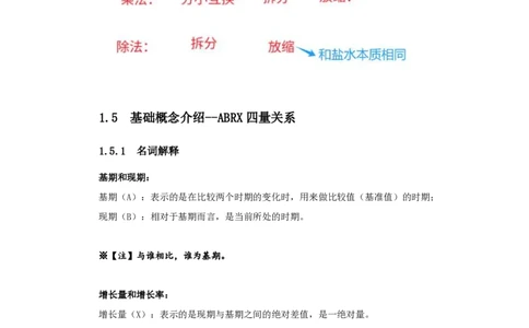 四海25下半年-资料分析第二讲随堂笔记_2026考公资料_花生十三合集_旗舰班-国考（2026版）花生十三旗舰班（花生行测+飞扬申论）⭐⭐⭐_资料分析_随堂笔记