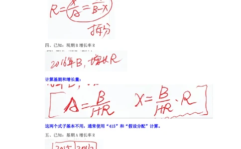 四海25下半年-资料分析第二讲随堂笔记_2026考公资料_花生十三合集_旗舰班-国考（2026版）花生十三旗舰班（花生行测+飞扬申论）⭐⭐⭐_资料分析_随堂笔记