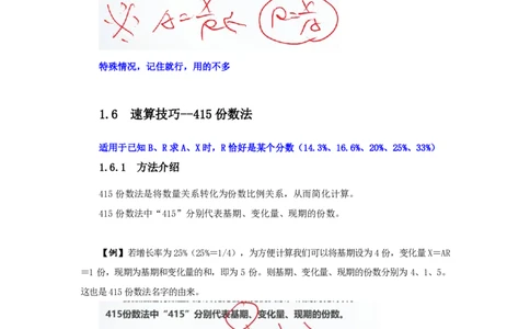 四海25下半年-资料分析第二讲随堂笔记_2026考公资料_花生十三合集_旗舰班-国考（2026版）花生十三旗舰班（花生行测+飞扬申论）⭐⭐⭐_资料分析_随堂笔记