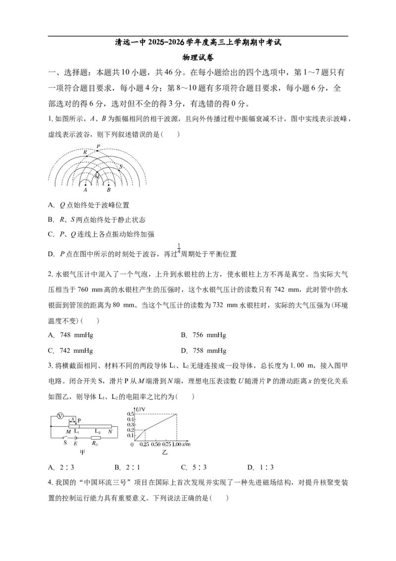 清远一中2025-2026学年度高三上学期期中考试物理试卷_2025年10月_251031广东省清远市第一中学2025-2026学年高三上学期10月期中