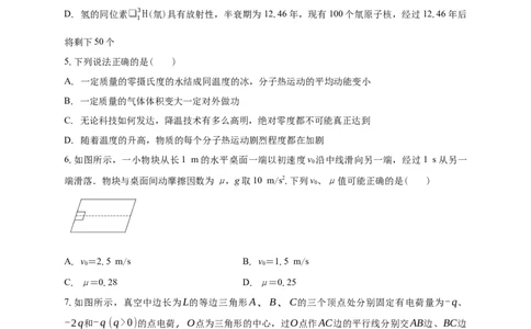清远一中2025-2026学年度高三上学期期中考试物理试卷_2025年10月_251031广东省清远市第一中学2025-2026学年高三上学期10月期中