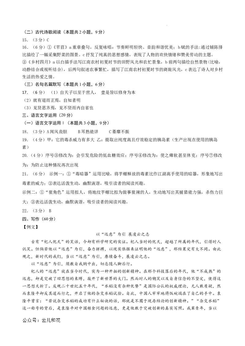 高二语文期中模拟卷01（参考答案）（新高考通用）(1)_1多考区联考_1014高二期中模拟卷（新高考通用）黄金卷：2024-2025学年高二上学期期中模拟考试