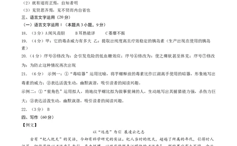 高二语文期中模拟卷01（参考答案）（新高考通用）(1)_1多考区联考_1014高二期中模拟卷（新高考通用）黄金卷：2024-2025学年高二上学期期中模拟考试