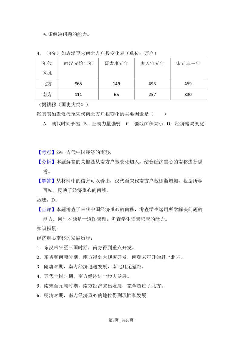 2009年高考历史试卷（全国卷Ⅰ）（解析卷）_历史历年高考真题_新&middot;PDF版2008-2025&middot;高考历史真题_历史（按省份分类）2008-2025_2008-2024&middot;（河北）历史高考真题