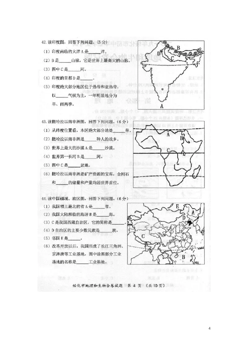 黑龙江省绥化市2019年中考地理真题试题（扫描版）_中考真题_9.地理中考真题2015-2024年_2019年全国中考地理133份