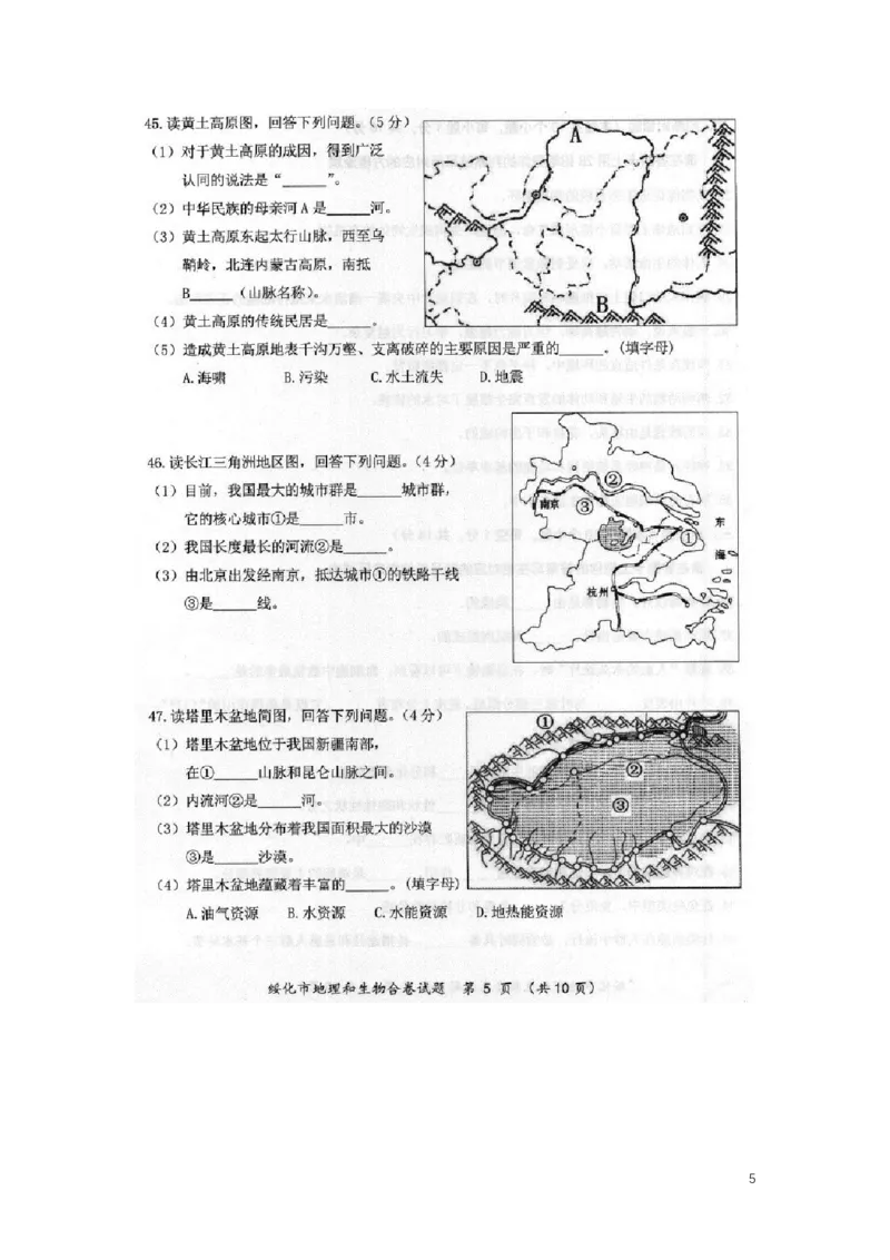 黑龙江省绥化市2019年中考地理真题试题（扫描版）_中考真题_9.地理中考真题2015-2024年_2019年全国中考地理133份