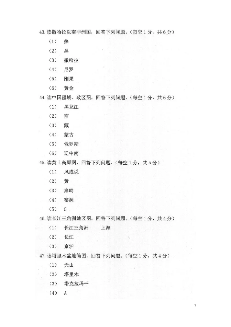 黑龙江省绥化市2019年中考地理真题试题（扫描版）_中考真题_9.地理中考真题2015-2024年_2019年全国中考地理133份