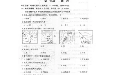 黑龙江省绥化市2019年中考地理真题试题（扫描版）_中考真题_9.地理中考真题2015-2024年_2019年全国中考地理133份