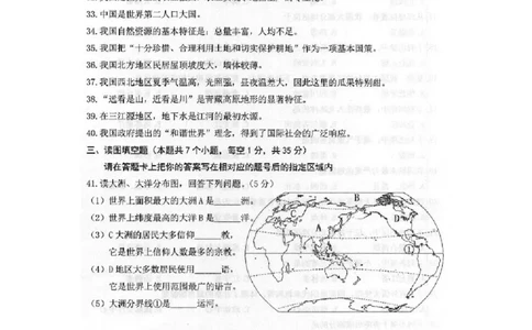 黑龙江省绥化市2019年中考地理真题试题（扫描版）_中考真题_9.地理中考真题2015-2024年_2019年全国中考地理133份