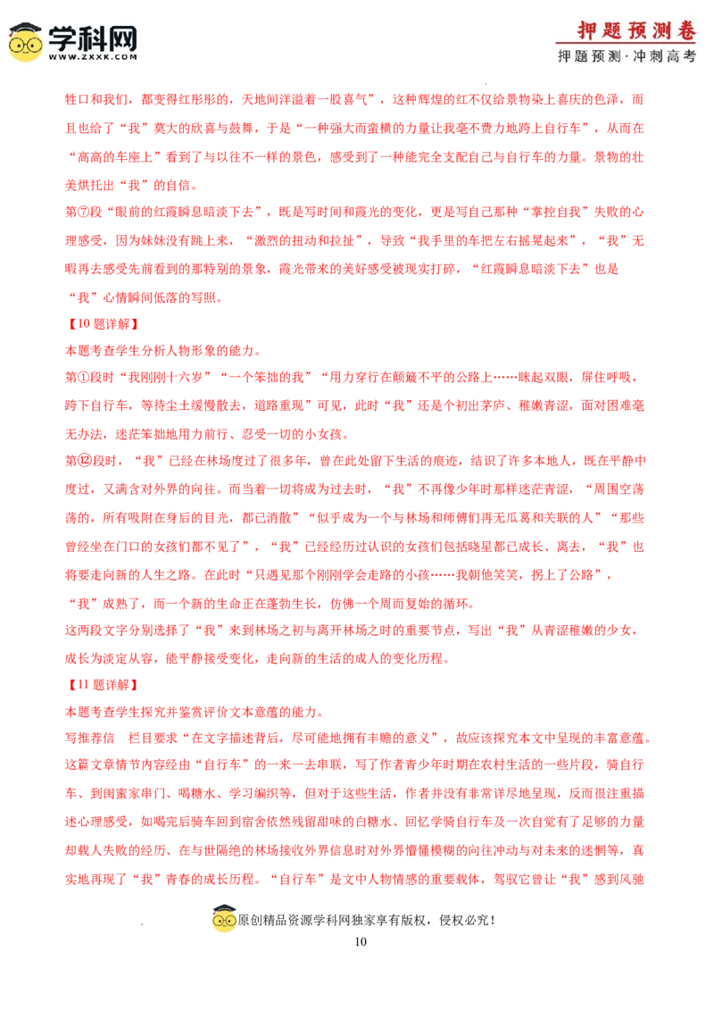 2024年高考押题预测卷03（上海卷）（全解全析）_2024高考押题卷_62024学科网全系列_24学科网高考押题预测卷_2024年高考语文押题预测卷_语文(上海卷03)-2024年高考押题预测卷