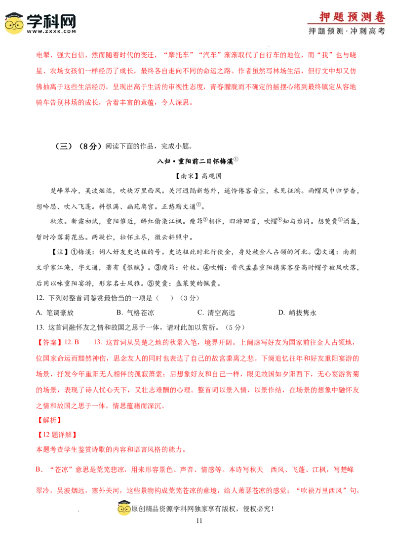 2024年高考押题预测卷03（上海卷）（全解全析）_2024高考押题卷_62024学科网全系列_24学科网高考押题预测卷_2024年高考语文押题预测卷_语文(上海卷03)-2024年高考押题预测卷