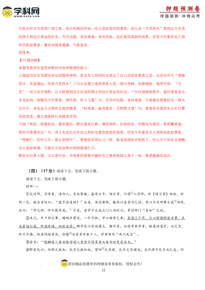 2024年高考押题预测卷03（上海卷）（全解全析）_2024高考押题卷_62024学科网全系列_24学科网高考押题预测卷_2024年高考语文押题预测卷_语文(上海卷03)-2024年高考押题预测卷