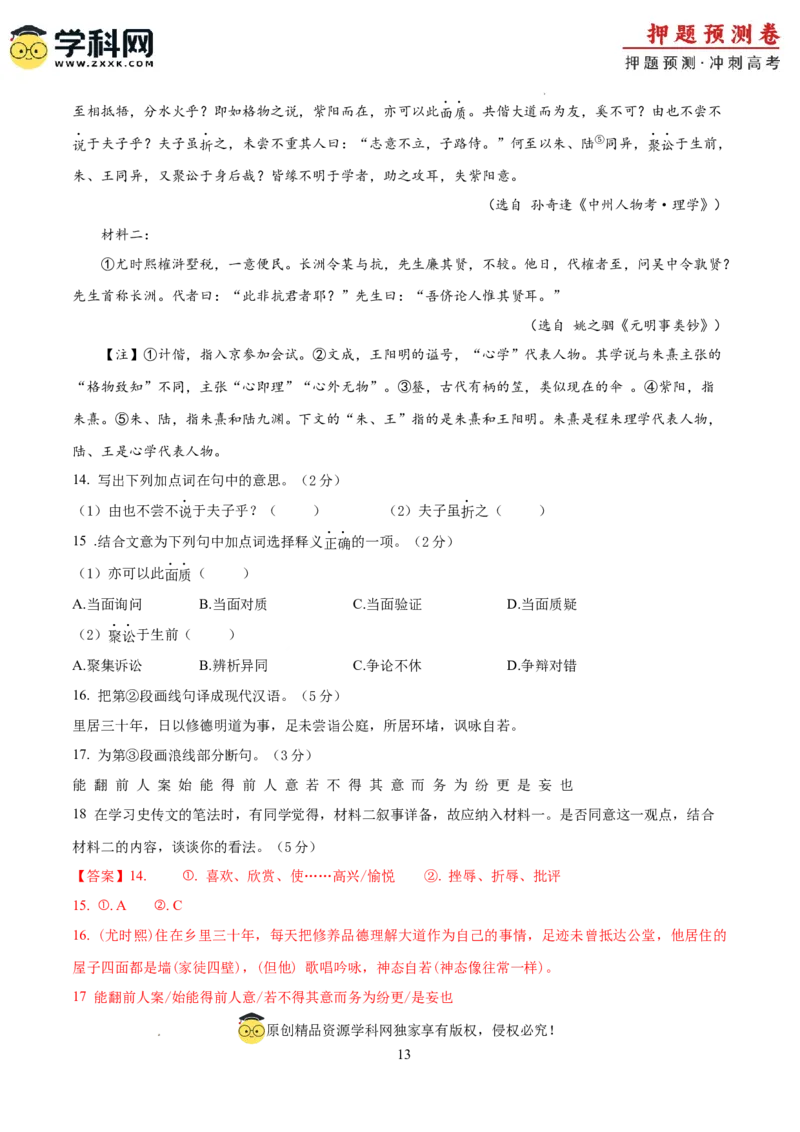 2024年高考押题预测卷03（上海卷）（全解全析）_2024高考押题卷_62024学科网全系列_24学科网高考押题预测卷_2024年高考语文押题预测卷_语文(上海卷03)-2024年高考押题预测卷