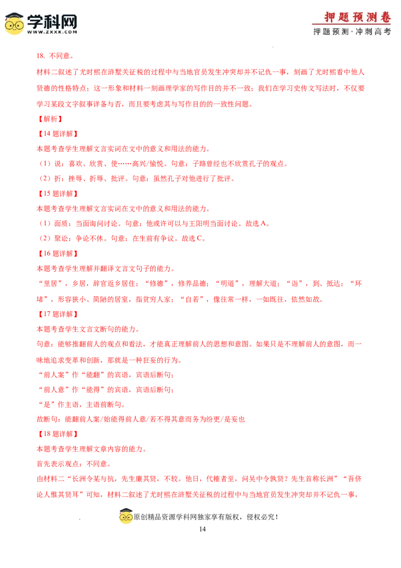 2024年高考押题预测卷03（上海卷）（全解全析）_2024高考押题卷_62024学科网全系列_24学科网高考押题预测卷_2024年高考语文押题预测卷_语文(上海卷03)-2024年高考押题预测卷