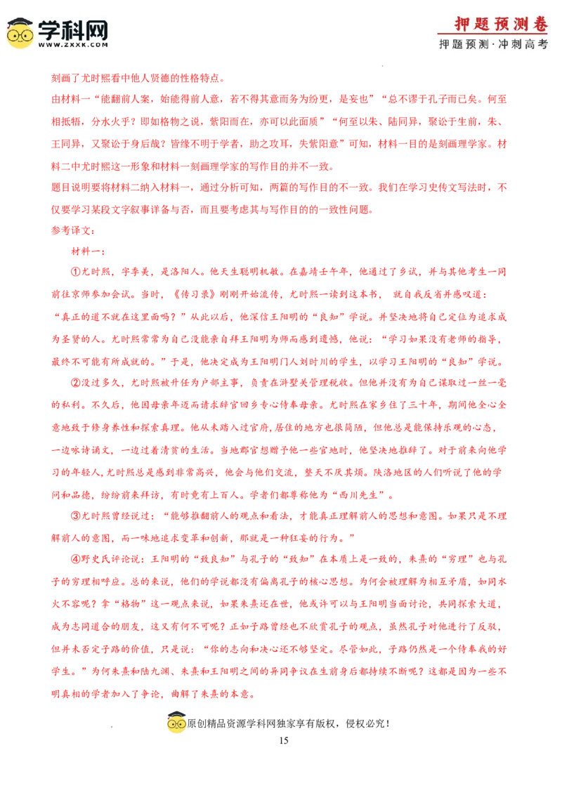 2024年高考押题预测卷03（上海卷）（全解全析）_2024高考押题卷_62024学科网全系列_24学科网高考押题预测卷_2024年高考语文押题预测卷_语文(上海卷03)-2024年高考押题预测卷