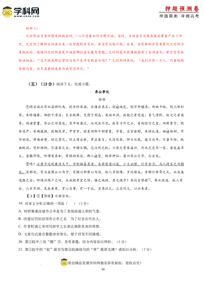 2024年高考押题预测卷03（上海卷）（全解全析）_2024高考押题卷_62024学科网全系列_24学科网高考押题预测卷_2024年高考语文押题预测卷_语文(上海卷03)-2024年高考押题预测卷