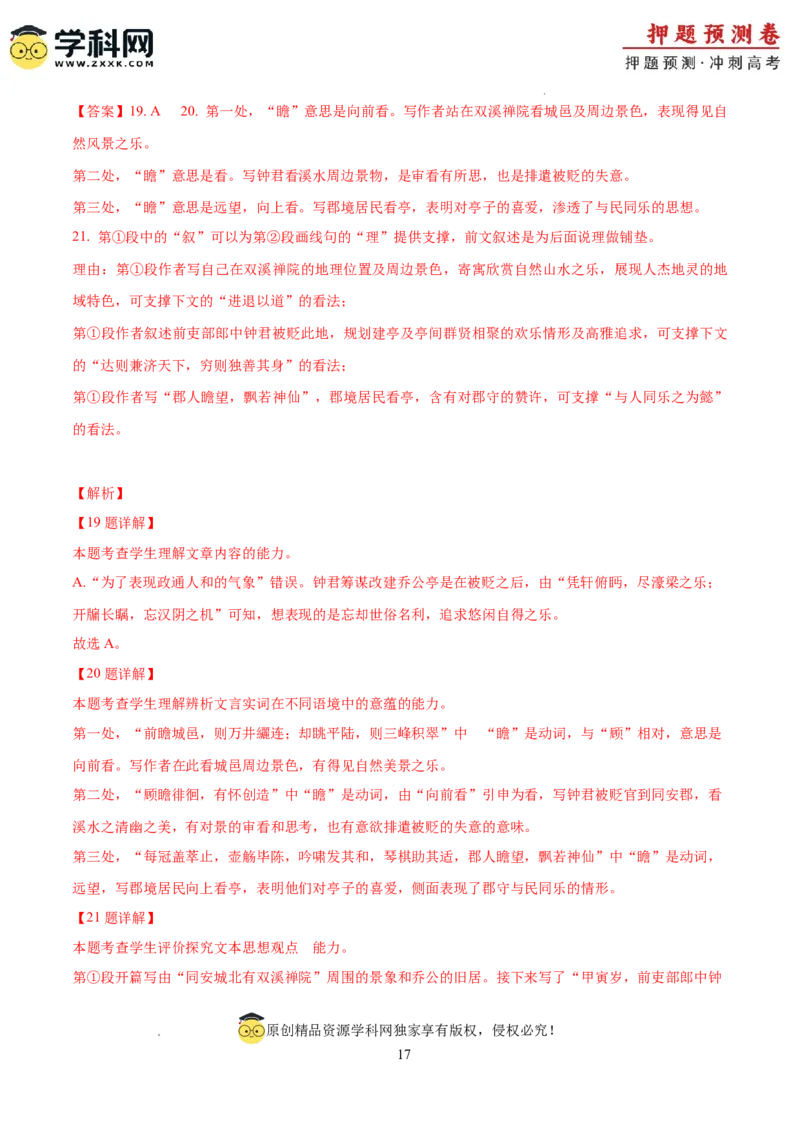 2024年高考押题预测卷03（上海卷）（全解全析）_2024高考押题卷_62024学科网全系列_24学科网高考押题预测卷_2024年高考语文押题预测卷_语文(上海卷03)-2024年高考押题预测卷