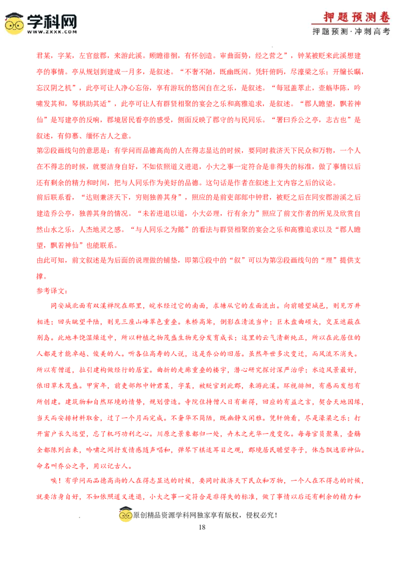 2024年高考押题预测卷03（上海卷）（全解全析）_2024高考押题卷_62024学科网全系列_24学科网高考押题预测卷_2024年高考语文押题预测卷_语文(上海卷03)-2024年高考押题预测卷