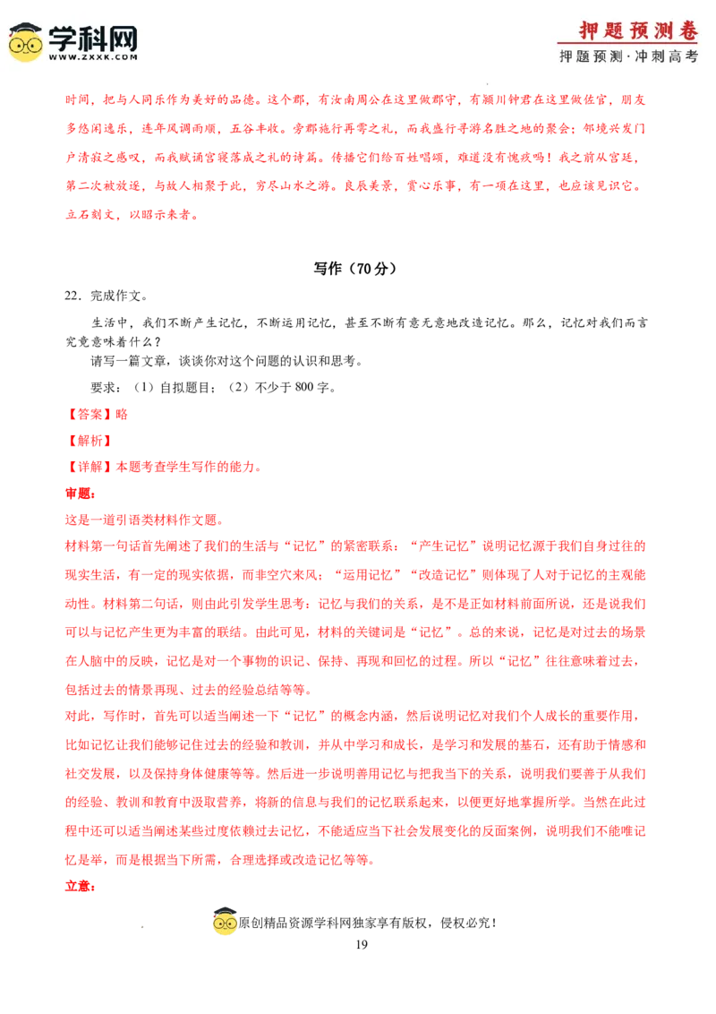 2024年高考押题预测卷03（上海卷）（全解全析）_2024高考押题卷_62024学科网全系列_24学科网高考押题预测卷_2024年高考语文押题预测卷_语文(上海卷03)-2024年高考押题预测卷