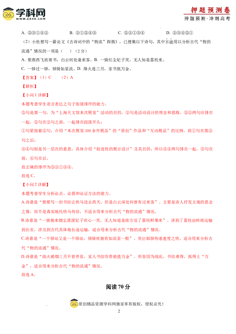 2024年高考押题预测卷03（上海卷）（全解全析）_2024高考押题卷_62024学科网全系列_24学科网高考押题预测卷_2024年高考语文押题预测卷_语文(上海卷03)-2024年高考押题预测卷