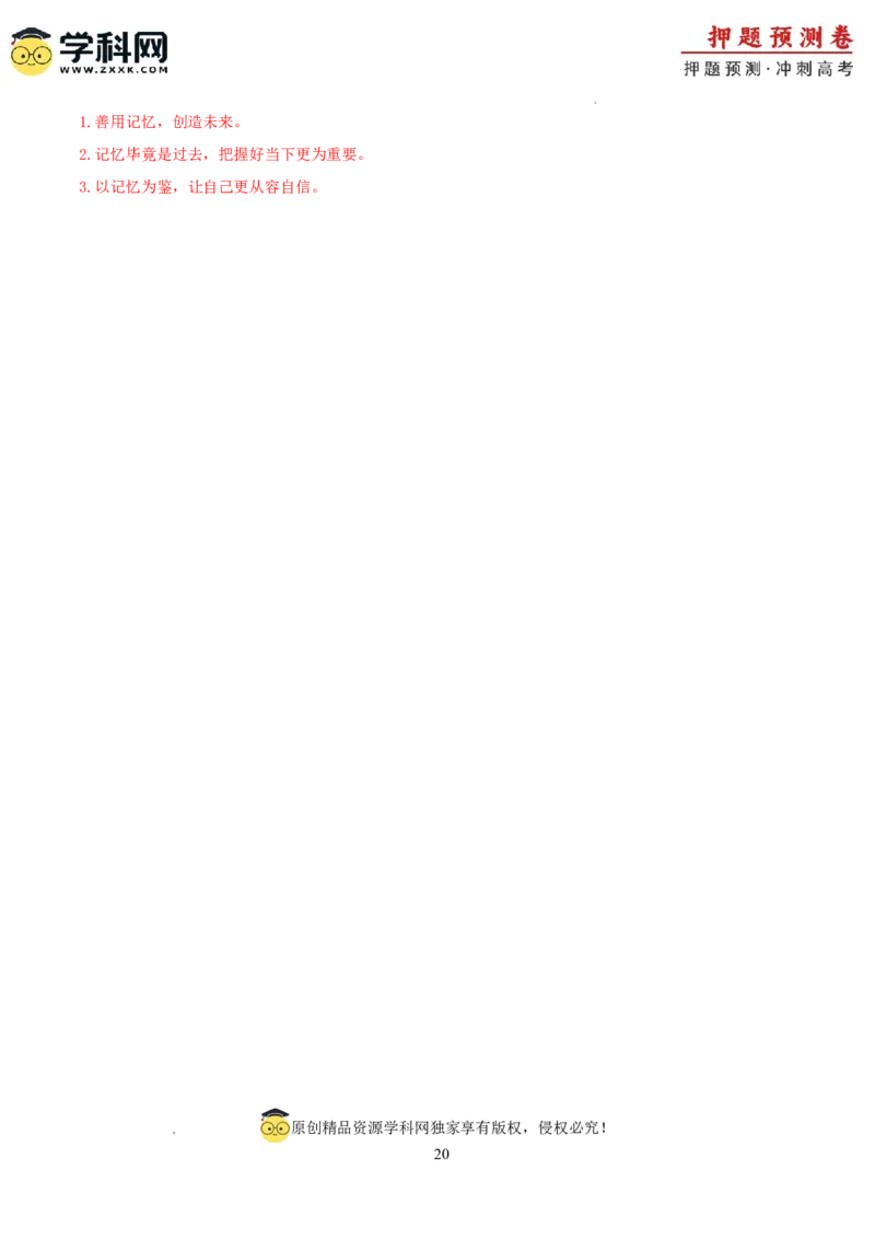 2024年高考押题预测卷03（上海卷）（全解全析）_2024高考押题卷_62024学科网全系列_24学科网高考押题预测卷_2024年高考语文押题预测卷_语文(上海卷03)-2024年高考押题预测卷