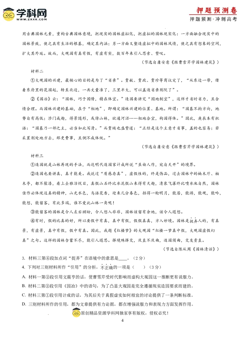 2024年高考押题预测卷03（上海卷）（全解全析）_2024高考押题卷_62024学科网全系列_24学科网高考押题预测卷_2024年高考语文押题预测卷_语文(上海卷03)-2024年高考押题预测卷