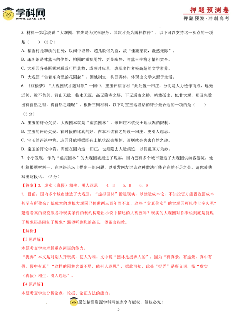 2024年高考押题预测卷03（上海卷）（全解全析）_2024高考押题卷_62024学科网全系列_24学科网高考押题预测卷_2024年高考语文押题预测卷_语文(上海卷03)-2024年高考押题预测卷