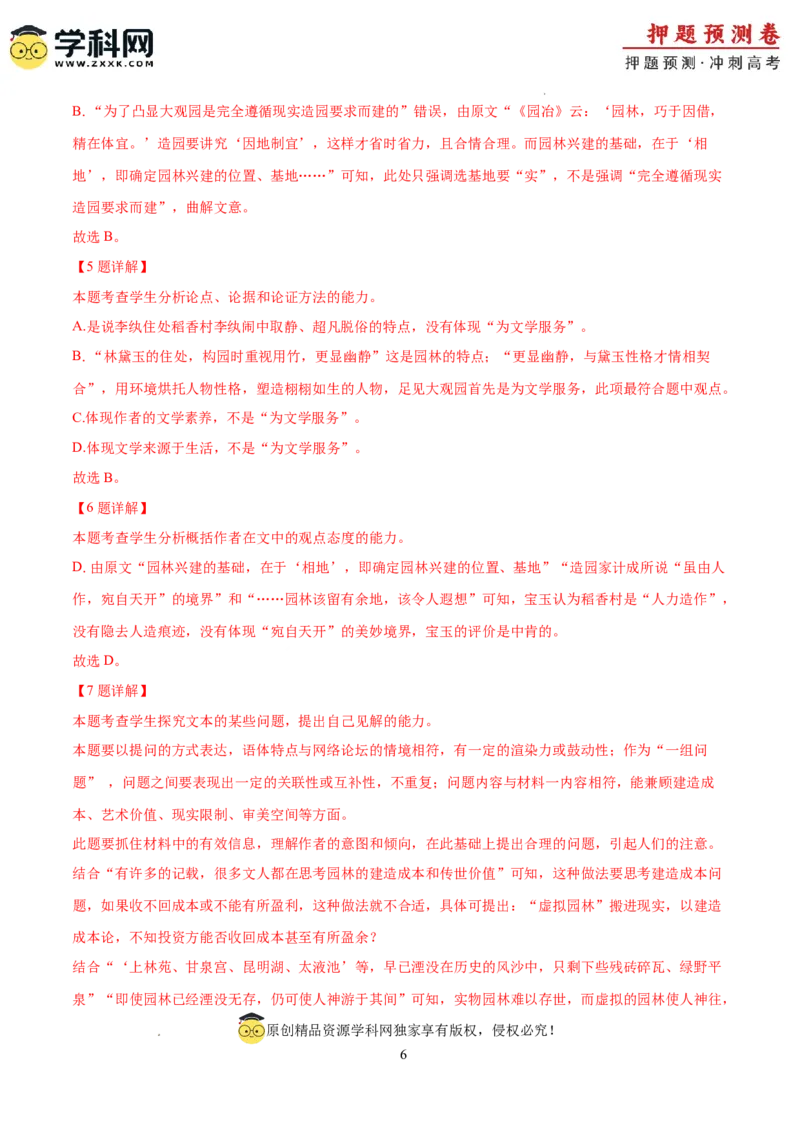 2024年高考押题预测卷03（上海卷）（全解全析）_2024高考押题卷_62024学科网全系列_24学科网高考押题预测卷_2024年高考语文押题预测卷_语文(上海卷03)-2024年高考押题预测卷