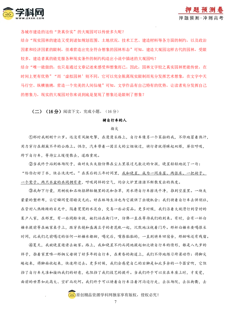 2024年高考押题预测卷03（上海卷）（全解全析）_2024高考押题卷_62024学科网全系列_24学科网高考押题预测卷_2024年高考语文押题预测卷_语文(上海卷03)-2024年高考押题预测卷