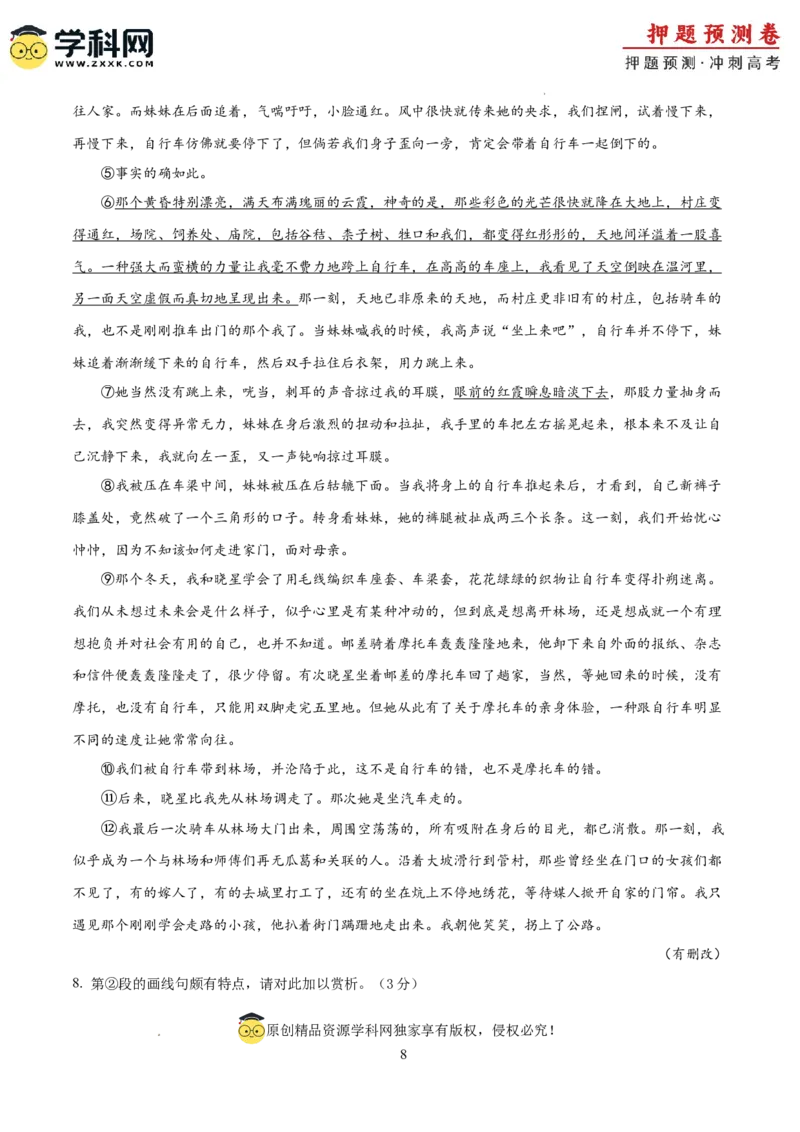 2024年高考押题预测卷03（上海卷）（全解全析）_2024高考押题卷_62024学科网全系列_24学科网高考押题预测卷_2024年高考语文押题预测卷_语文(上海卷03)-2024年高考押题预测卷