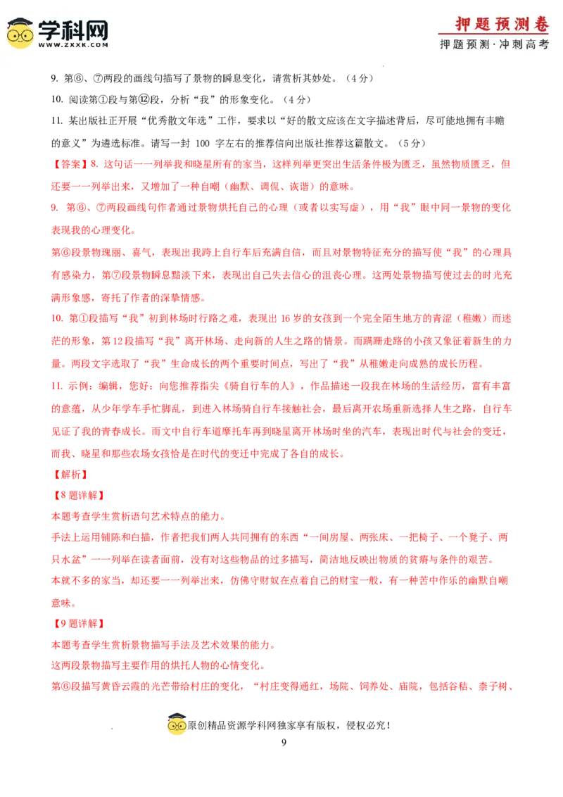 2024年高考押题预测卷03（上海卷）（全解全析）_2024高考押题卷_62024学科网全系列_24学科网高考押题预测卷_2024年高考语文押题预测卷_语文(上海卷03)-2024年高考押题预测卷